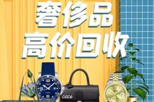 宜秀回收奢侈品